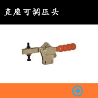 直座可調(diào)壓頭