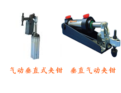 氣動(dòng)夾鉗