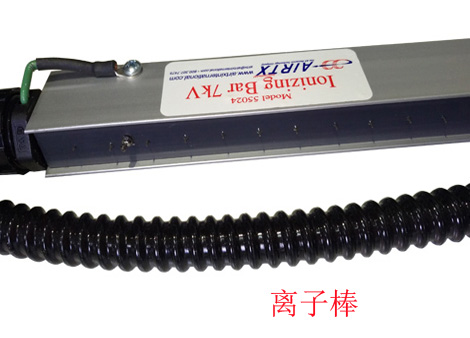 靜電離子棒
