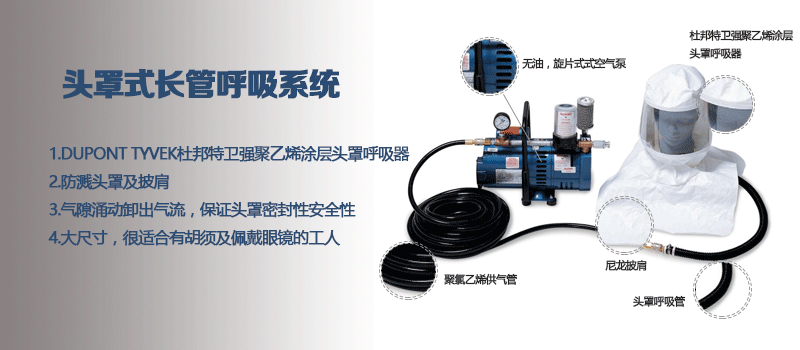 頭罩式呼吸器系統(tǒng)