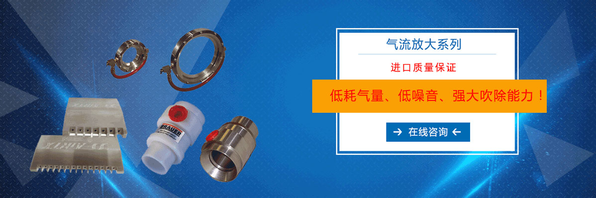 空氣放大產(chǎn)品